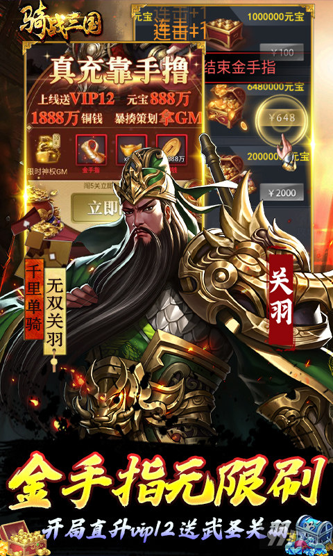骑战三国破解版无限内购手游下载-骑战三国无限元宝修改器