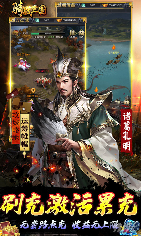 骑战三国破解版无限内购手游下载-骑战三国无限元宝修改器