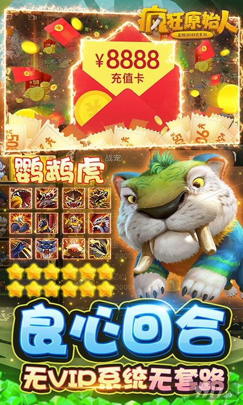 疯狂原始人破解版最新版下载安装-疯狂原始人破解版无限玉贝ios/安卓下载