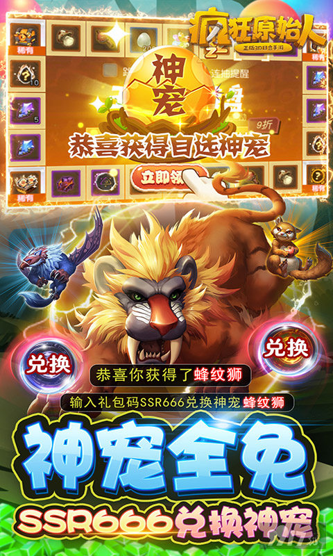 疯狂原始人破解版最新版下载安装-疯狂原始人破解版无限玉贝ios/安卓下载