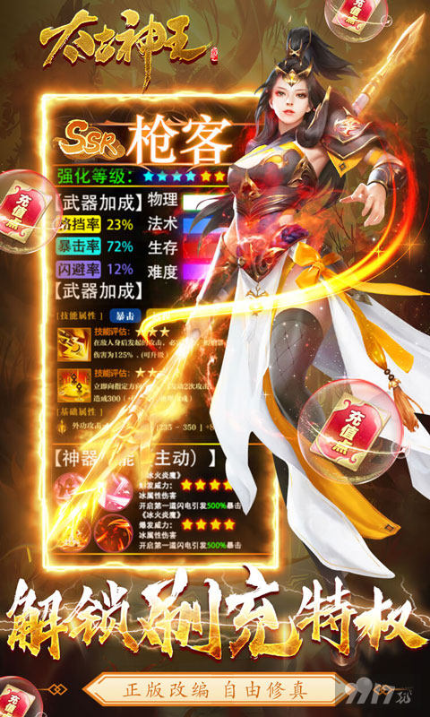 单笔豪礼活动《太古神王-免费百万充值点》元宝*888888