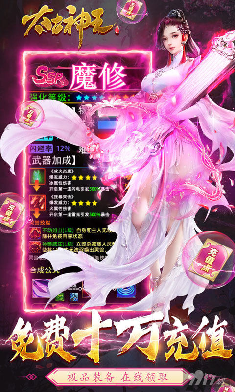 单笔豪礼活动《太古神王-免费百万充值点》元宝*888888