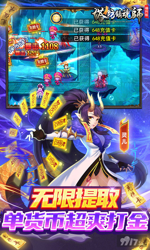 塔防镇魂师破解版全人物2022最新版-塔防镇魂师无限钻石手游官网下载