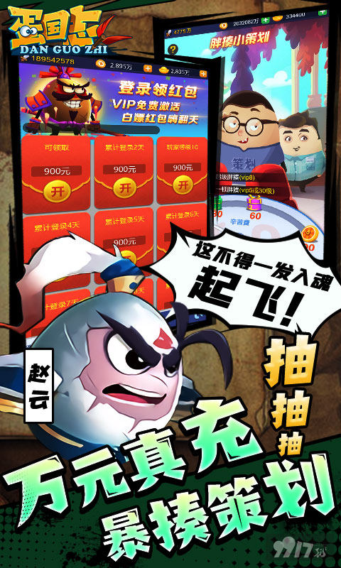 周末返利活动《蛋国志-余额免支付》最新破解版