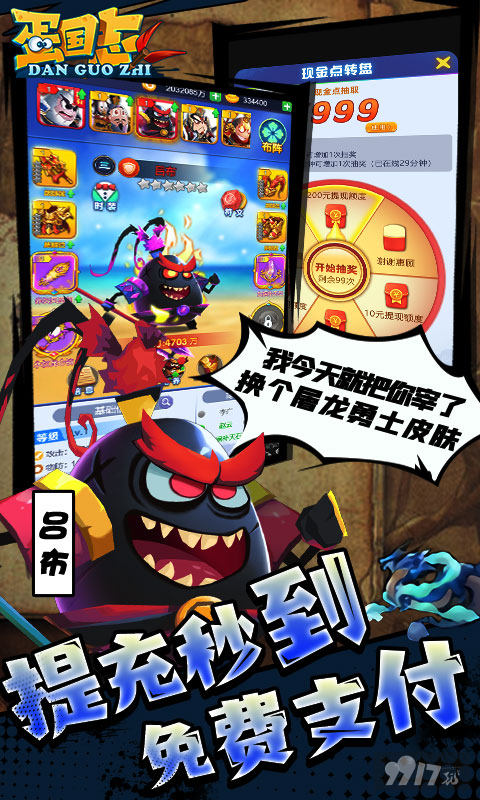 周末返利活动《蛋国志-余额免支付》最新破解版