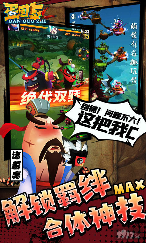 周末返利活动《蛋国志-余额免支付》最新破解版