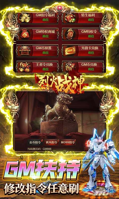 真充返利活动《烈火战神-GM扶持刷充》vip15+幽魂时装套