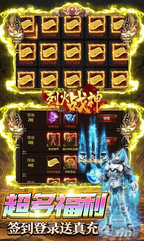 真充返利活动《烈火战神-GM扶持刷充》vip15+幽魂时装套