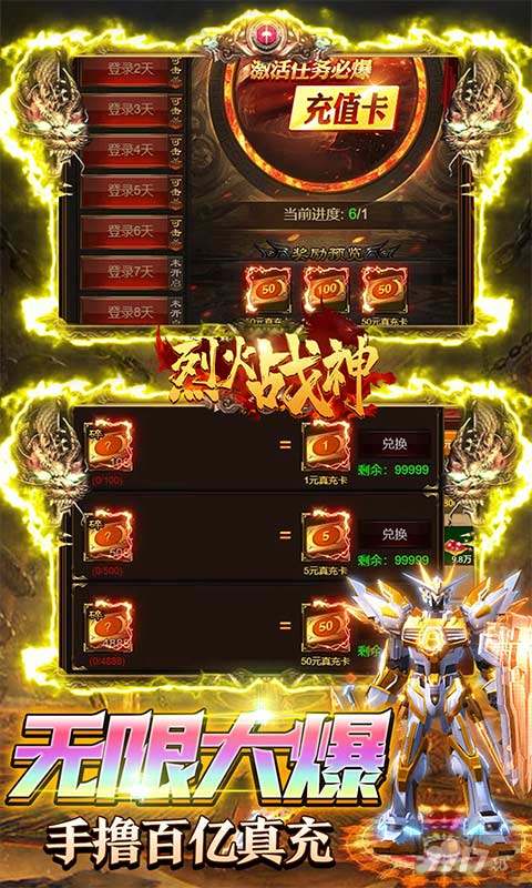 真充返利活动《烈火战神-GM扶持刷充》vip15+幽魂时装套