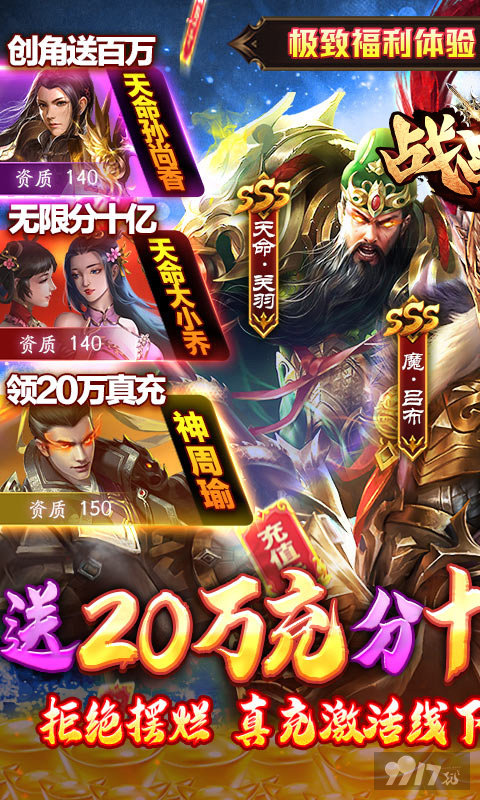 情人节狂欢五倍返利《战吕布-送20万充分十亿》内购破解版