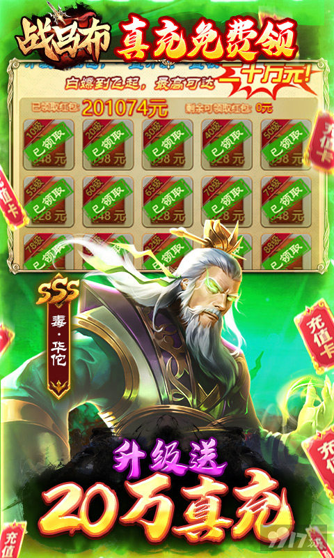 情人节狂欢五倍返利《战吕布-送20万充分十亿》内购破解版