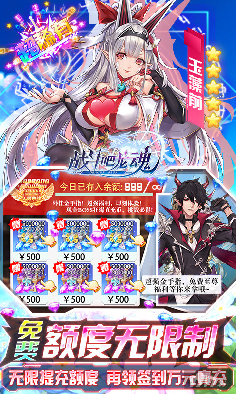 单日累计充值道具《战斗吧龙魂-现金无限提充》无限内购免费版