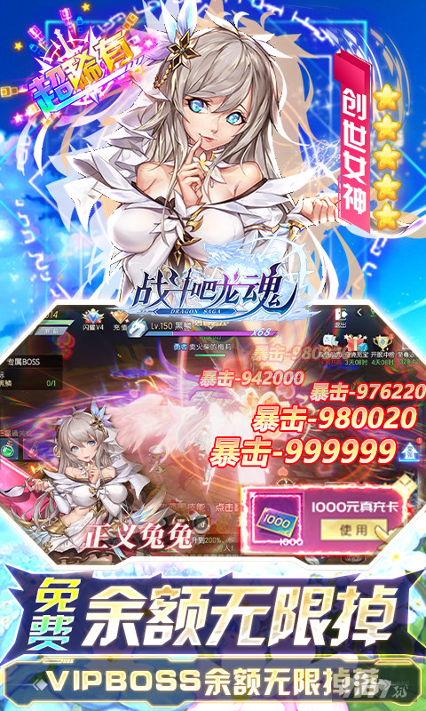 单日累计充值道具《战斗吧龙魂-现金无限提充》无限内购免费版