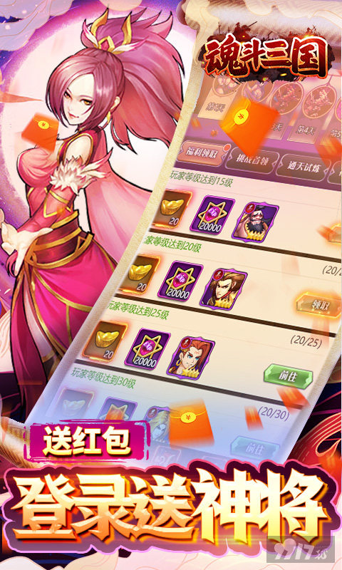 魂斗三国哪个版本好玩-魂斗三国[满v破解版]无限金币