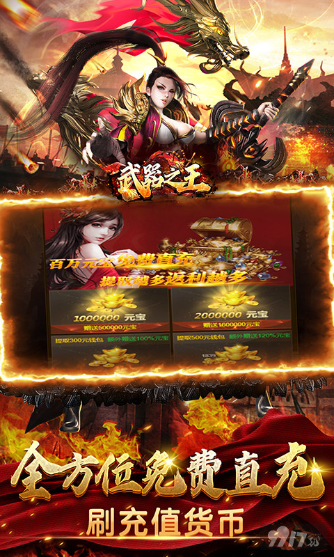 稀有魂环《武器之王-首款西游双魂环》限时真充大放送