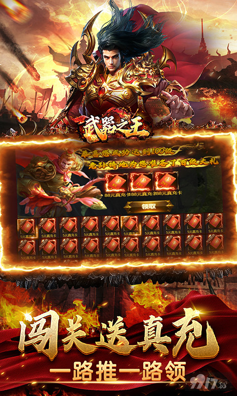 稀有魂环《武器之王-首款西游双魂环》限时真充大放送