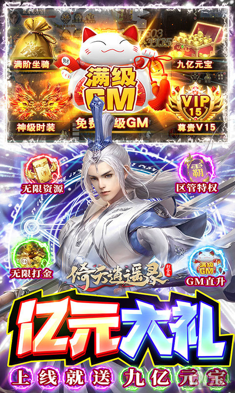 倚天逍遥录无限内购破解版-倚天逍遥录金手指变态公益服下载