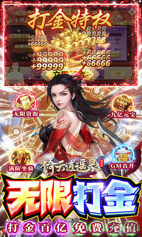 倚天逍遥录无限内购破解版-倚天逍遥录金手指变态公益服下载