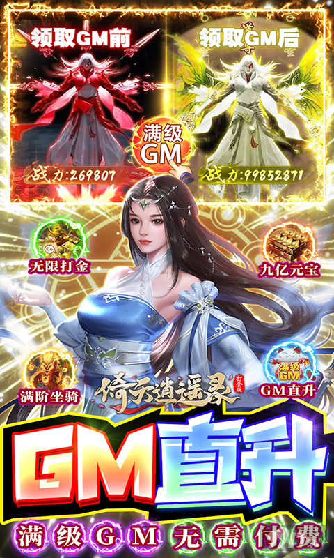 倚天逍遥录无限内购破解版-倚天逍遥录金手指变态公益服下载