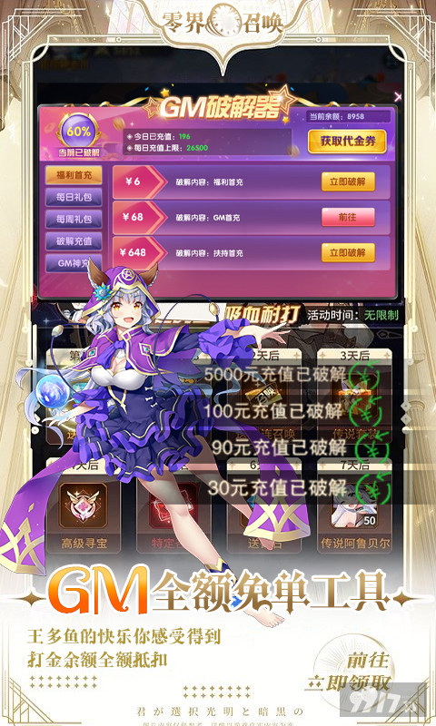 植树节返利活动《零界召唤-代金券直充》解锁GM修改器