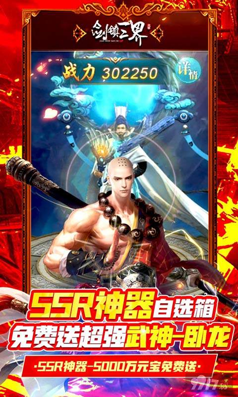 万元大礼《剑镇三界-GM闯关刷充》仙侠第一放置手游