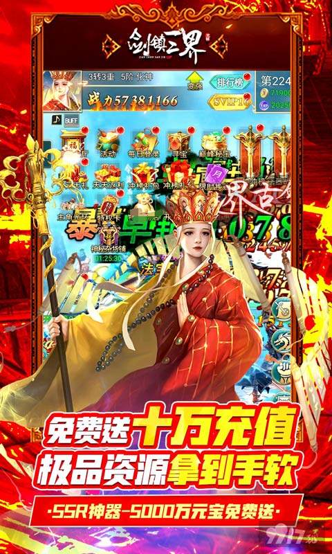 万元大礼《剑镇三界-GM闯关刷充》仙侠第一放置手游