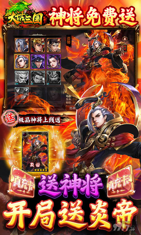 元旦活动《大话三国-真充无限刷》单机版破解