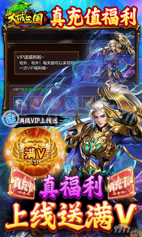 单机破解《大话三国-真充无限刷》免单券活动