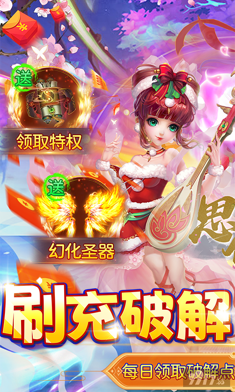思仙无限内购破解版-思仙(送充值神恩宠物)破解版最新下载