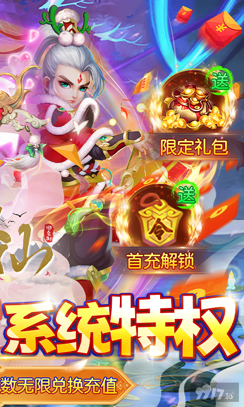 思仙无限内购破解版-思仙(送充值神恩宠物)破解版最新下载