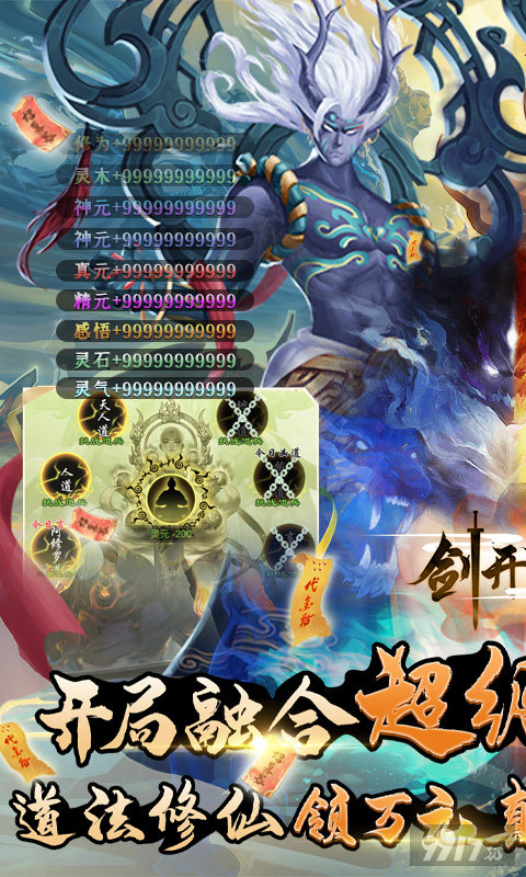 周末累充豪礼《剑开仙门-开局免充修仙》内购破解版