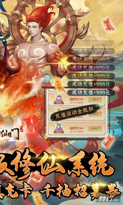 周末累充豪礼《剑开仙门-开局免充修仙》内购破解版