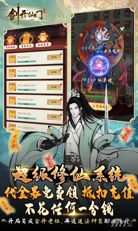 次日登录送月卡《剑开仙门-开局免充修仙》周末累充豪礼