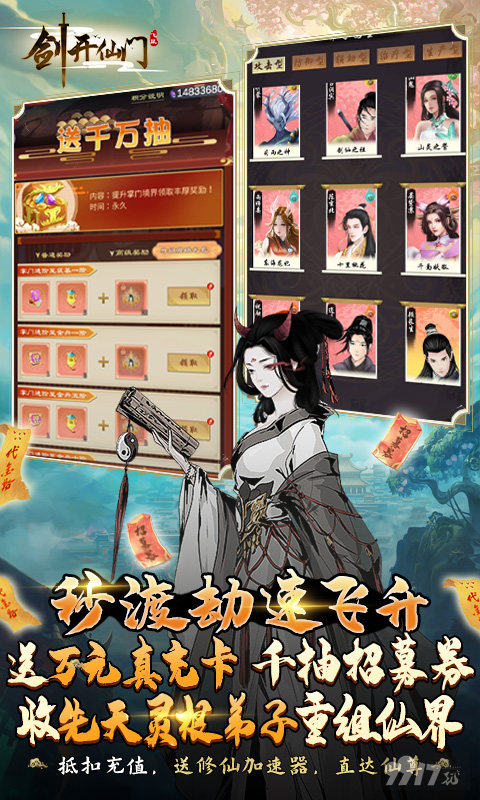 极品灵石*28888《剑开仙门-开局免充修仙》直升金丹老祖