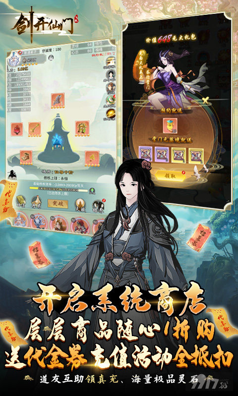 次日登录送月卡《剑开仙门-开局免充修仙》周末累充豪礼