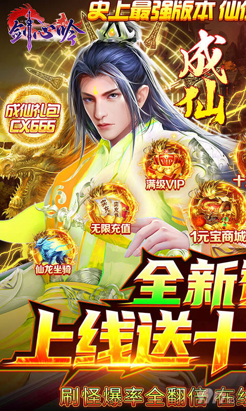 剑心吟(免费升vip16)破解版-剑心吟手游内购破解版官方下载