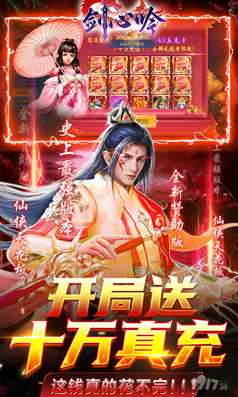 剑心吟无限钻石元宝破解版-剑心吟超v内购破解版免费下载