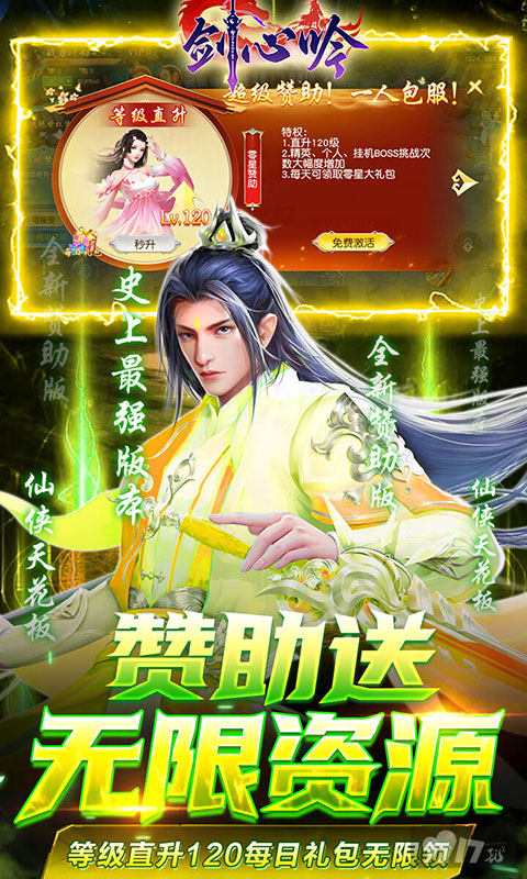 剑心吟无限钻石元宝破解版-剑心吟超v内购破解版免费下载