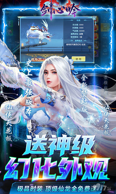 剑心吟无限钻石元宝破解版-剑心吟超v内购破解版免费下载