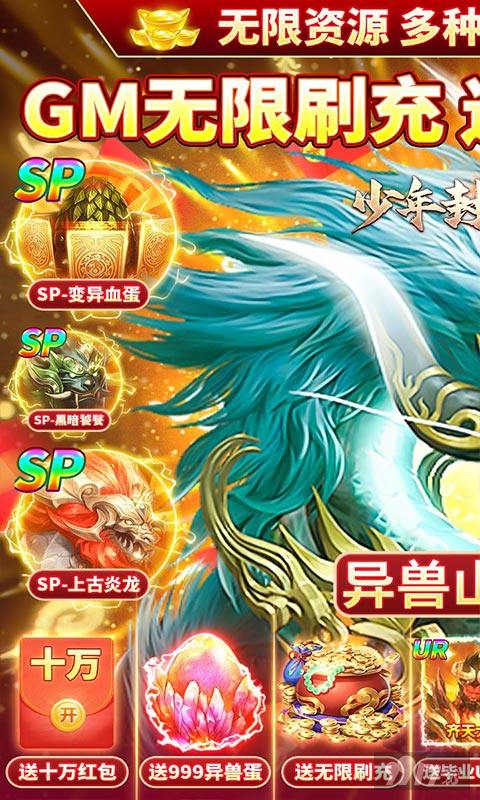 限时活动《少年封神榜OL-无限刷充送SP》破解版最新版