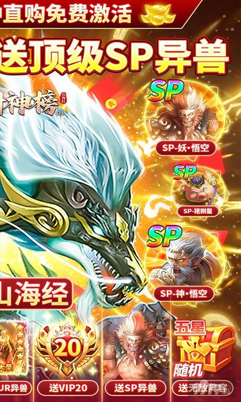 限时活动《少年封神榜OL-无限刷充送SP》破解版最新版
