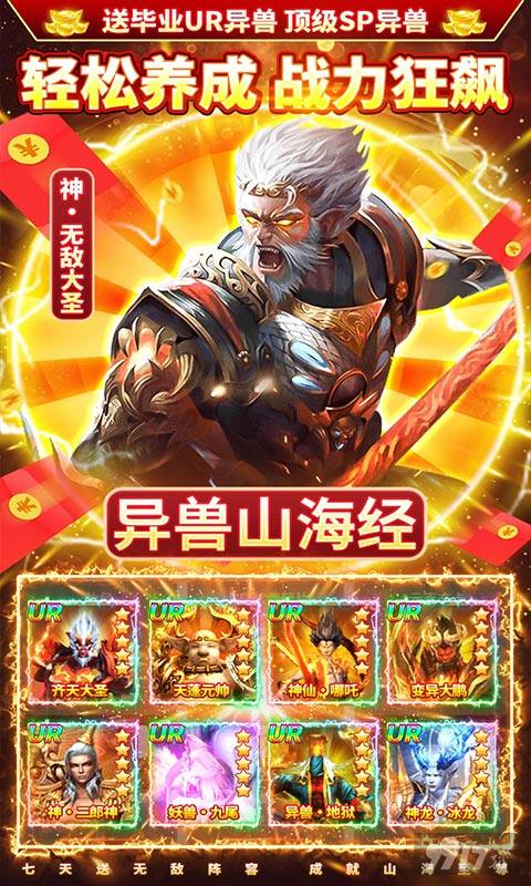 限时活动《少年封神榜OL-无限刷充送SP》破解版最新