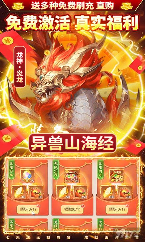 限时活动《少年封神榜OL-无限刷充送SP》破解版最新