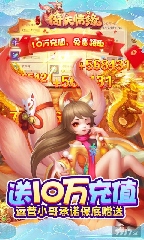 菲狐倚天情缘红包版无限元宝下载-菲狐倚天情缘手游折扣