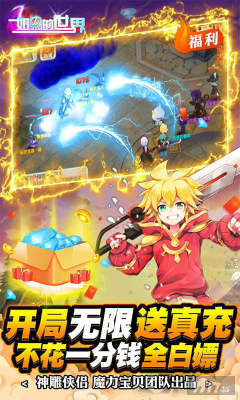 单日大额福利《如果的世界-GM养龙送充》蓝红黑三色龙