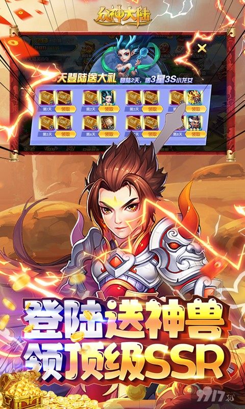 史诗之卷*100《众神大陆-送万充GM》充值宝箱*100