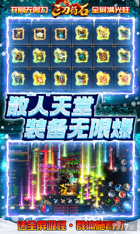 打金传奇手游《三刀符石-送全屏吸怪》VIP10直升卡