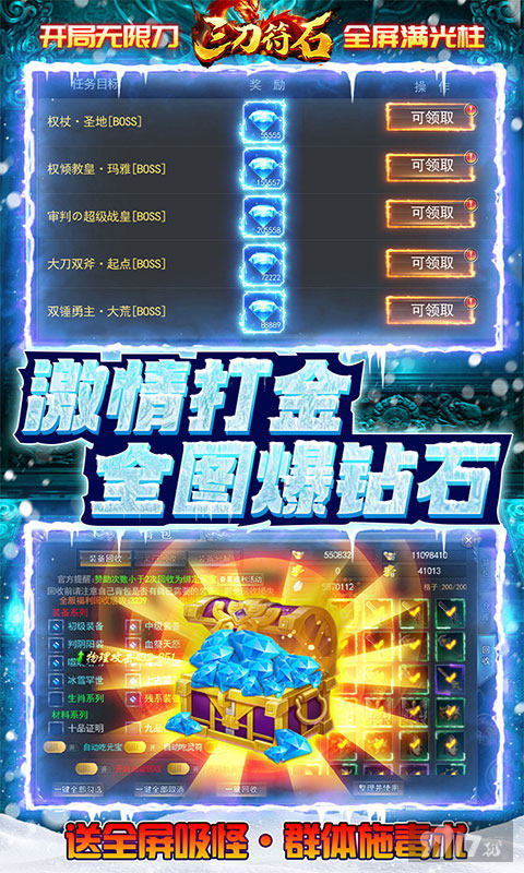 打金传奇手游《三刀符石-送全屏吸怪》VIP10直升卡