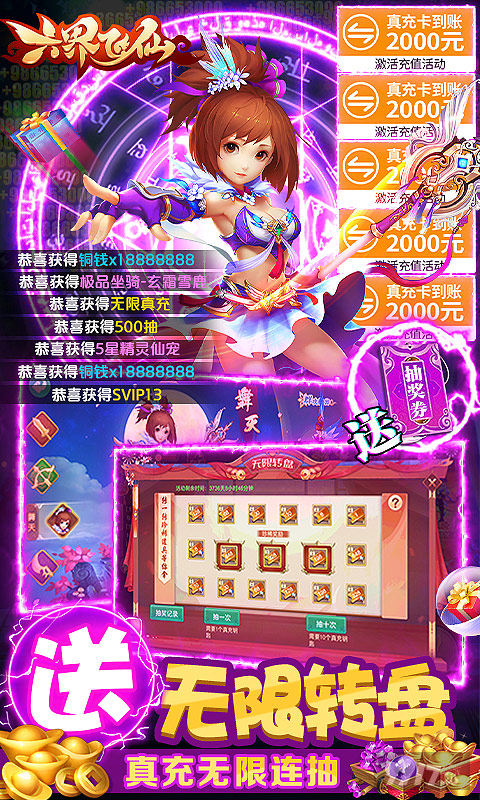 春分额外元宝返利叠叠乐《六界飞仙-GM送20万真充》无限元宝破解版
