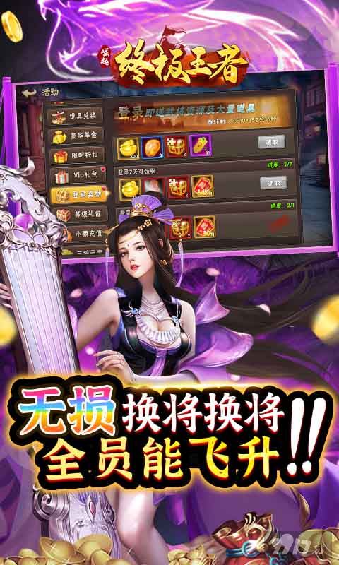 [私服]崛起终极王者福利版游戏官网-崛起终极王者破解版无限元宝下载